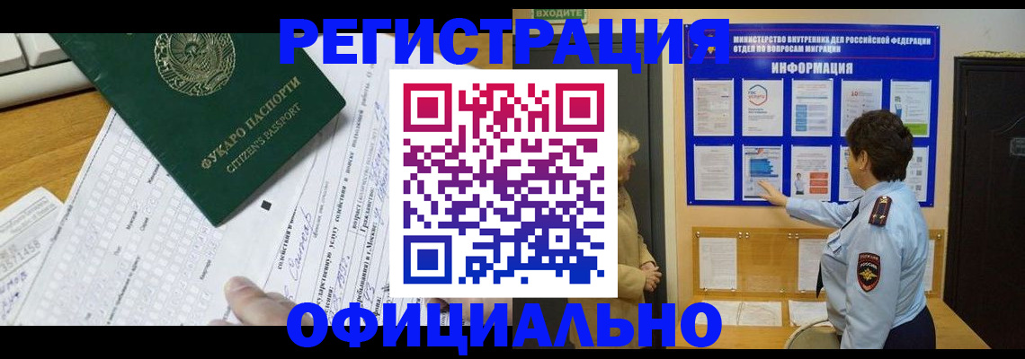 прописка для работы в Окуловке