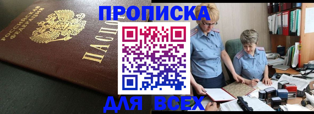 прописка в Окуловке