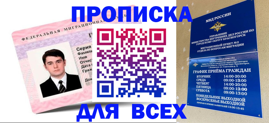 временная регистрация в квартире в Окуловке