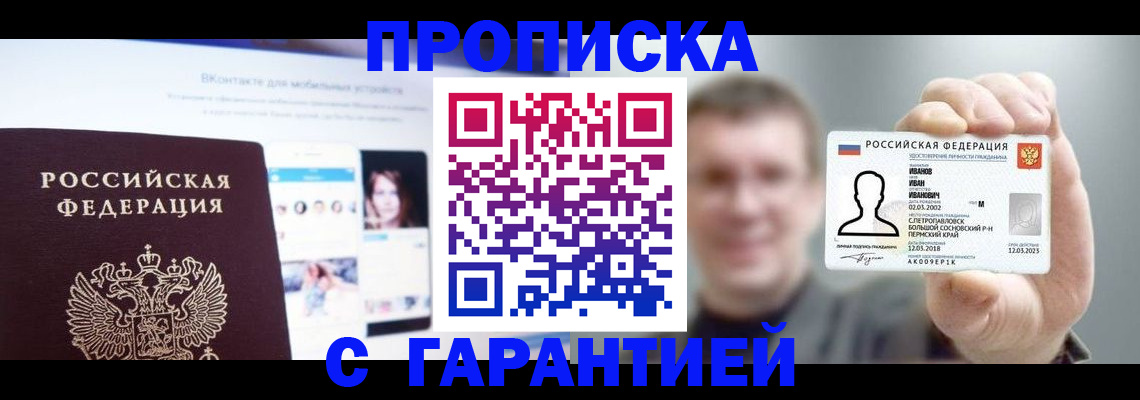 прописка 2025 в Окуловке